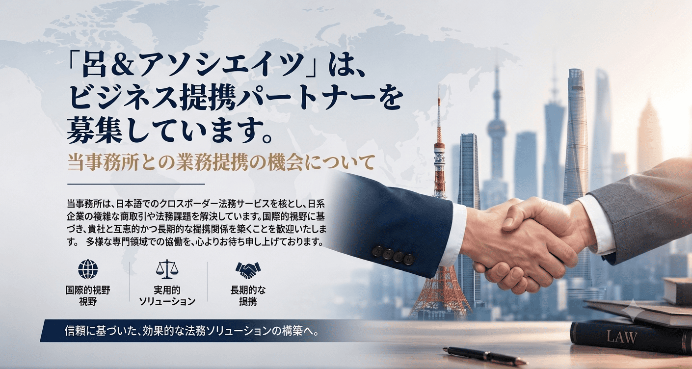 業務提携のご案内